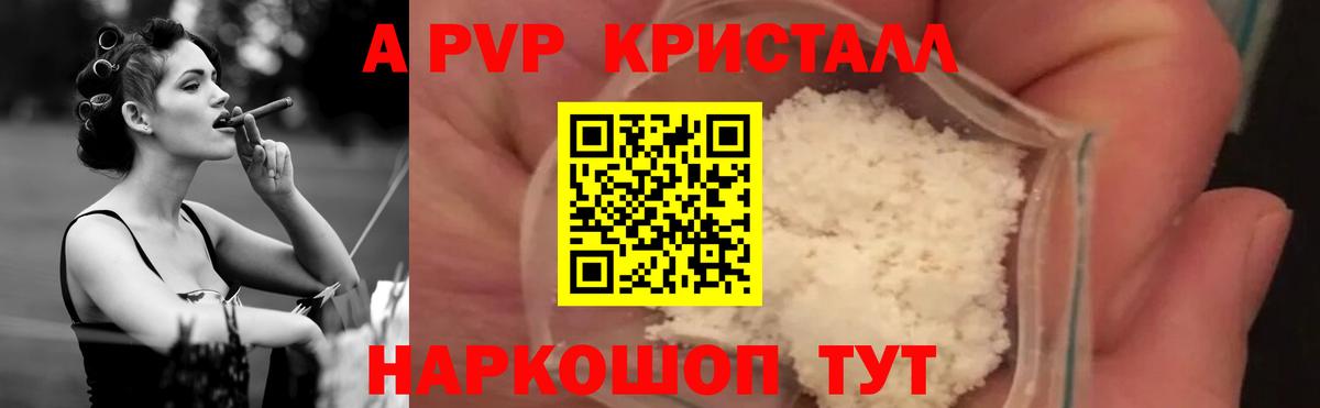 A-PVP Соль  Вход с VPN  APVP крисы CK  Alfa_PVP Crystall  Великие Луки 