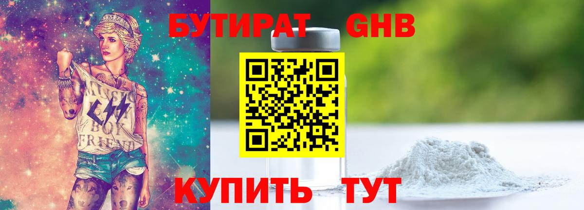 Бутират 99%  Вход с VPN  Великие Луки 