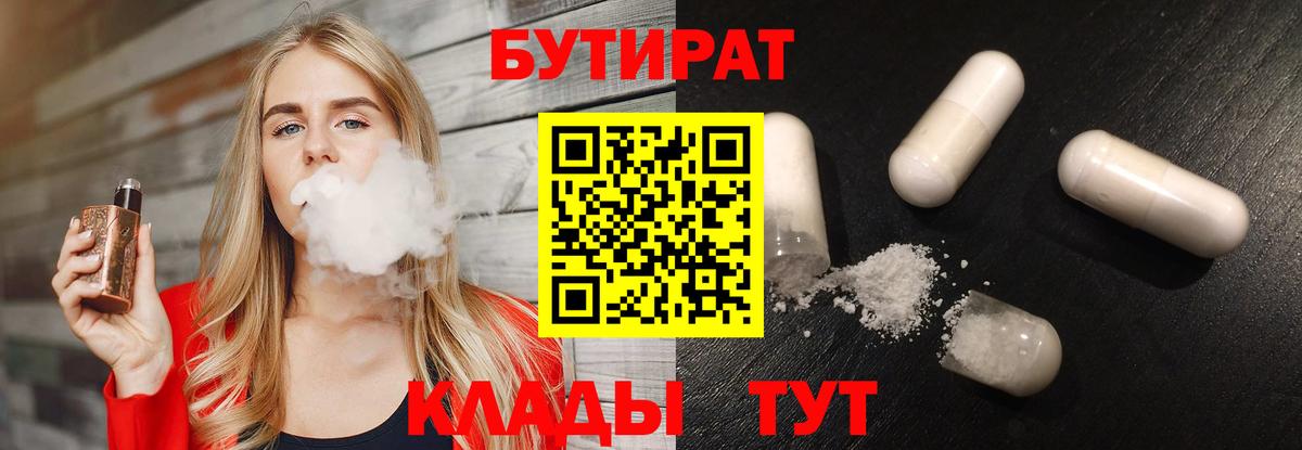 БУТИРАТ жидкий экстази Великие Луки