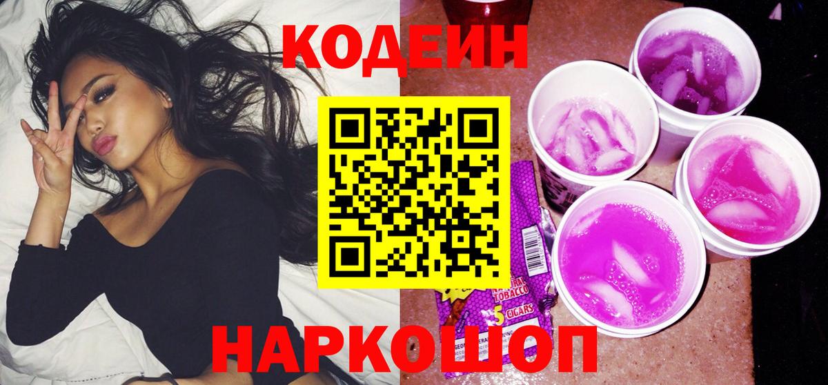 Codein напиток Lean (лин)  где найти наркотики  Великие Луки  Вход с VPN 
