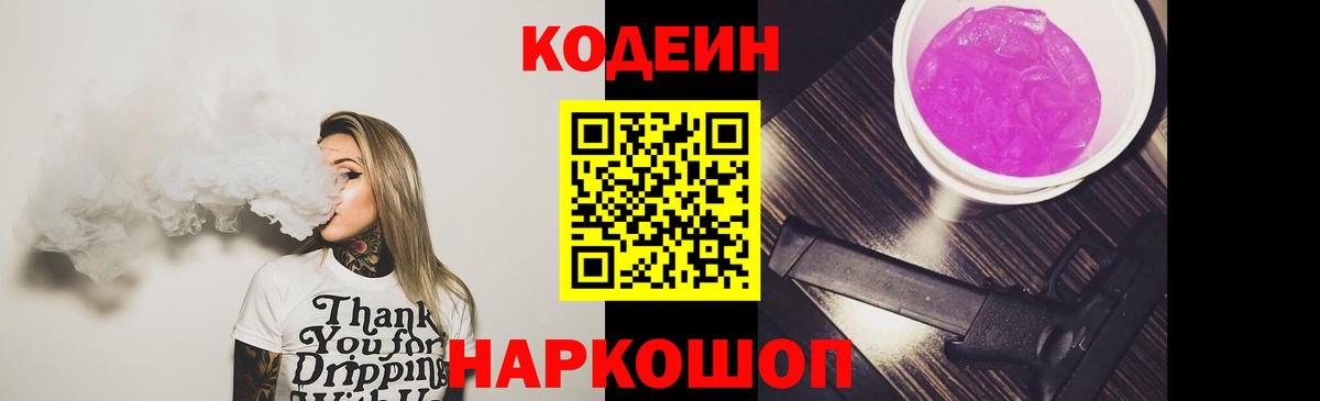 Кодеиновый сироп Lean напиток Lean (лин) Великие Луки