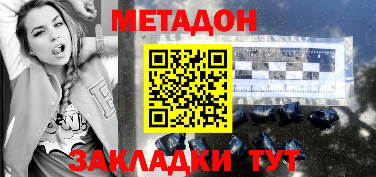 Великие Луки  МЕТАДОН кристалл  МЕТАДОН VHQ  Вход с VPN 