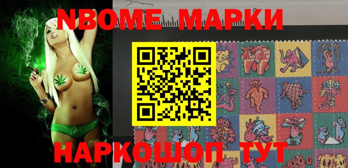 Марки NBOMe 1500мкг Великие Луки